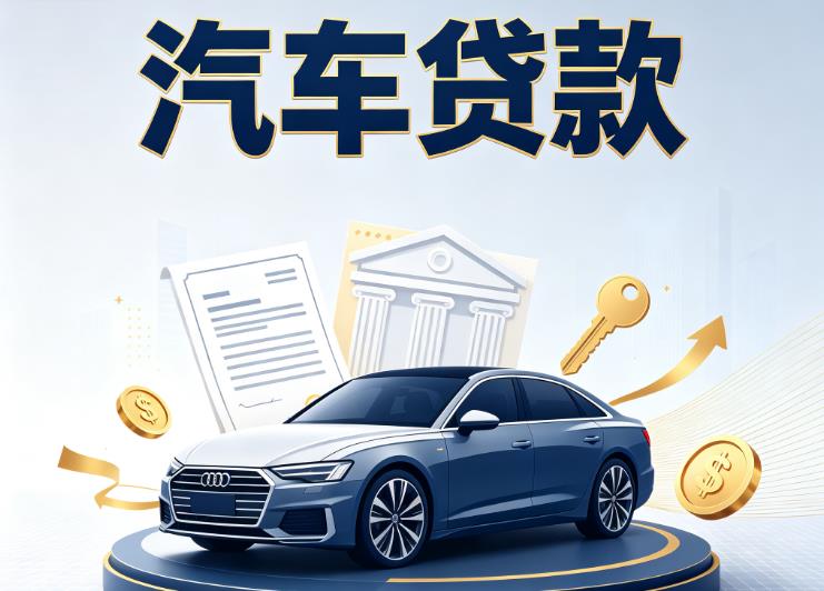 杭州西湖区汽车抵押贷款|杭州西湖区车贷|杭州西湖区汽车gps贷款